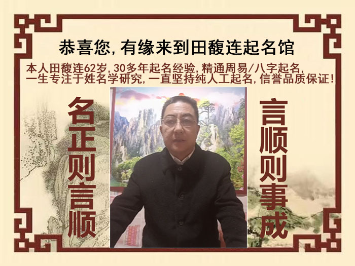 堆龙德庆尚名轩田馥连起名