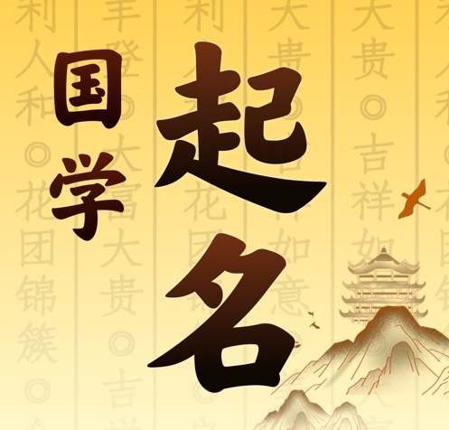 堆龙德庆国学起名 人工起名一对一